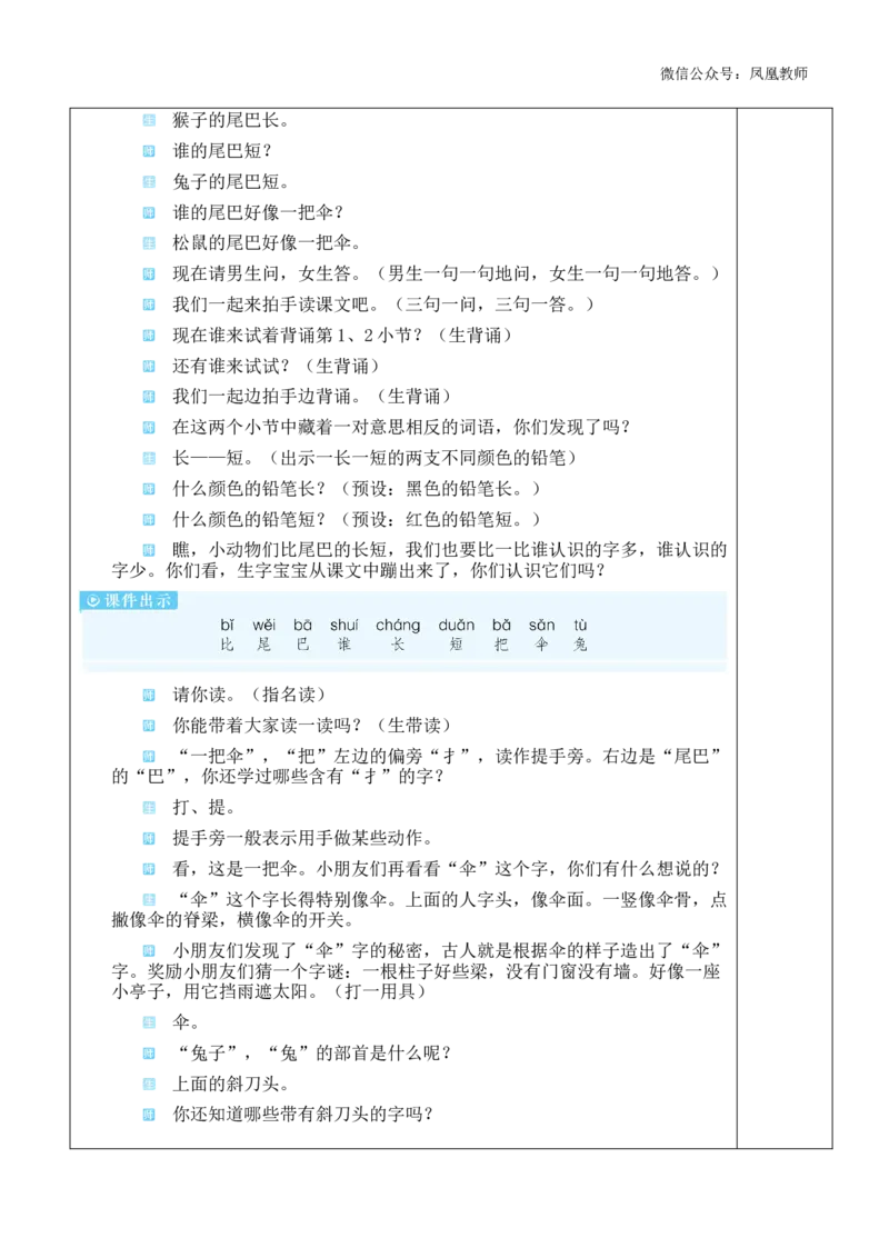 8比尾巴教案_《状元大课堂》一年级语文上册教学资源包_2.1语上教案_8.第八单元