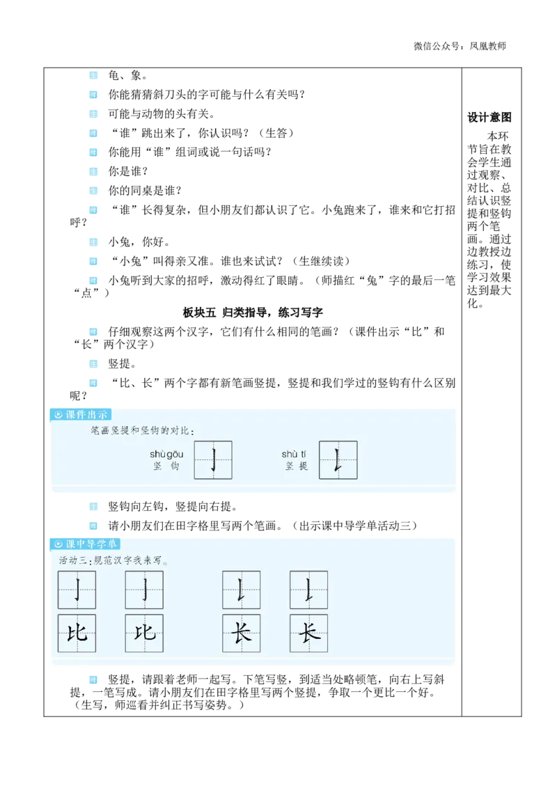 8比尾巴教案_《状元大课堂》一年级语文上册教学资源包_2.1语上教案_8.第八单元