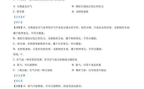 广州市执信中学2024--2025学年九年级上学期第一学段适应性练习化学试卷（解析版）_广州九上月考+期中+期末+一模二模+中考真题_九上月考_初三化学月考卷与答案