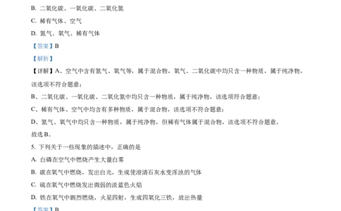 广州市执信中学2024--2025学年九年级上学期第一学段适应性练习化学试卷（解析版）_广州九上月考+期中+期末+一模二模+中考真题_九上月考_初三化学月考卷与答案