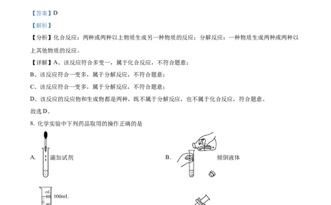 广州市执信中学2024--2025学年九年级上学期第一学段适应性练习化学试卷（解析版）_广州九上月考+期中+期末+一模二模+中考真题_九上月考_初三化学月考卷与答案