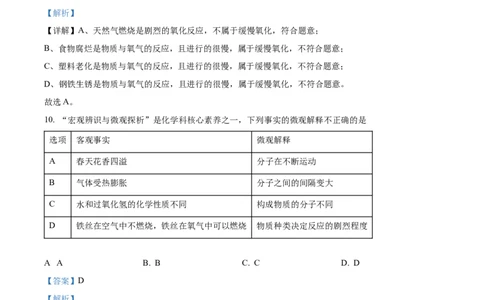 广州市执信中学2024--2025学年九年级上学期第一学段适应性练习化学试卷（解析版）_广州九上月考+期中+期末+一模二模+中考真题_九上月考_初三化学月考卷与答案