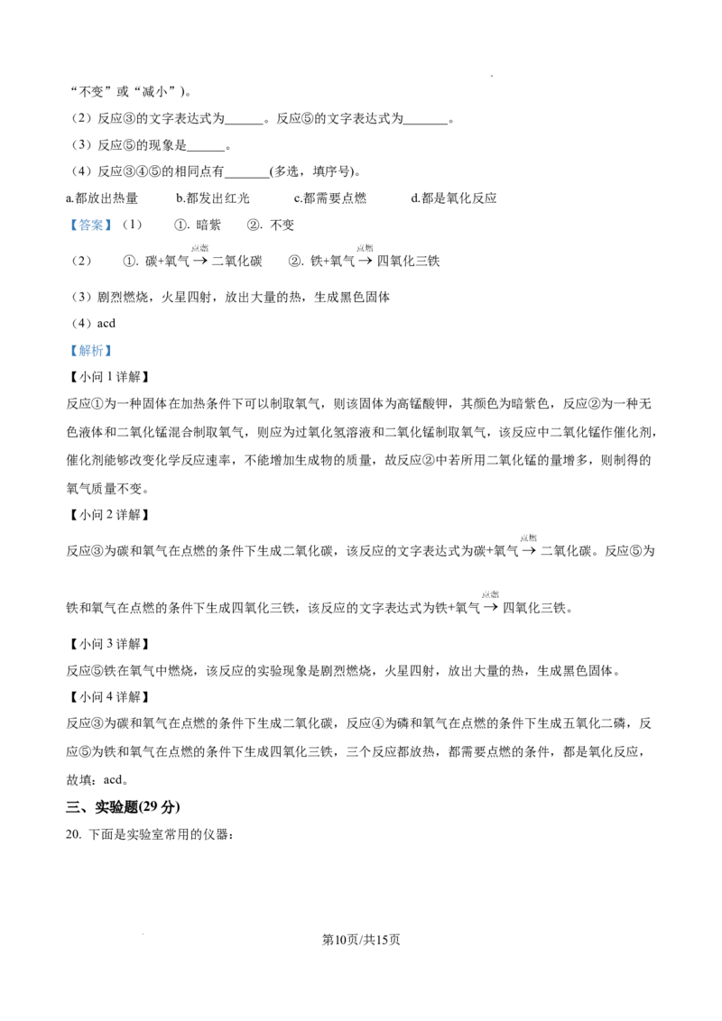 广州市执信中学2024--2025学年九年级上学期第一学段适应性练习化学试卷（解析版）_广州九上月考+期中+期末+一模二模+中考真题_九上月考_初三化学月考卷与答案