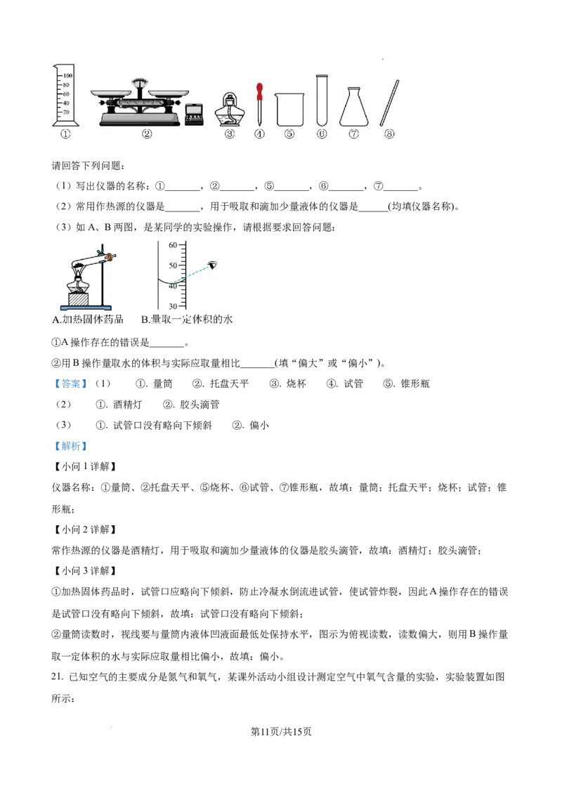 广州市执信中学2024--2025学年九年级上学期第一学段适应性练习化学试卷（解析版）_广州九上月考+期中+期末+一模二模+中考真题_九上月考_初三化学月考卷与答案
