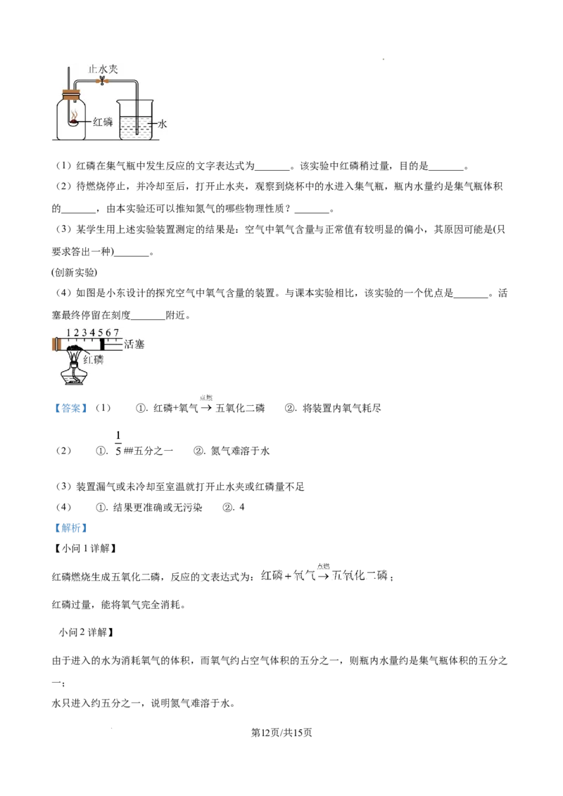 广州市执信中学2024--2025学年九年级上学期第一学段适应性练习化学试卷（解析版）_广州九上月考+期中+期末+一模二模+中考真题_九上月考_初三化学月考卷与答案