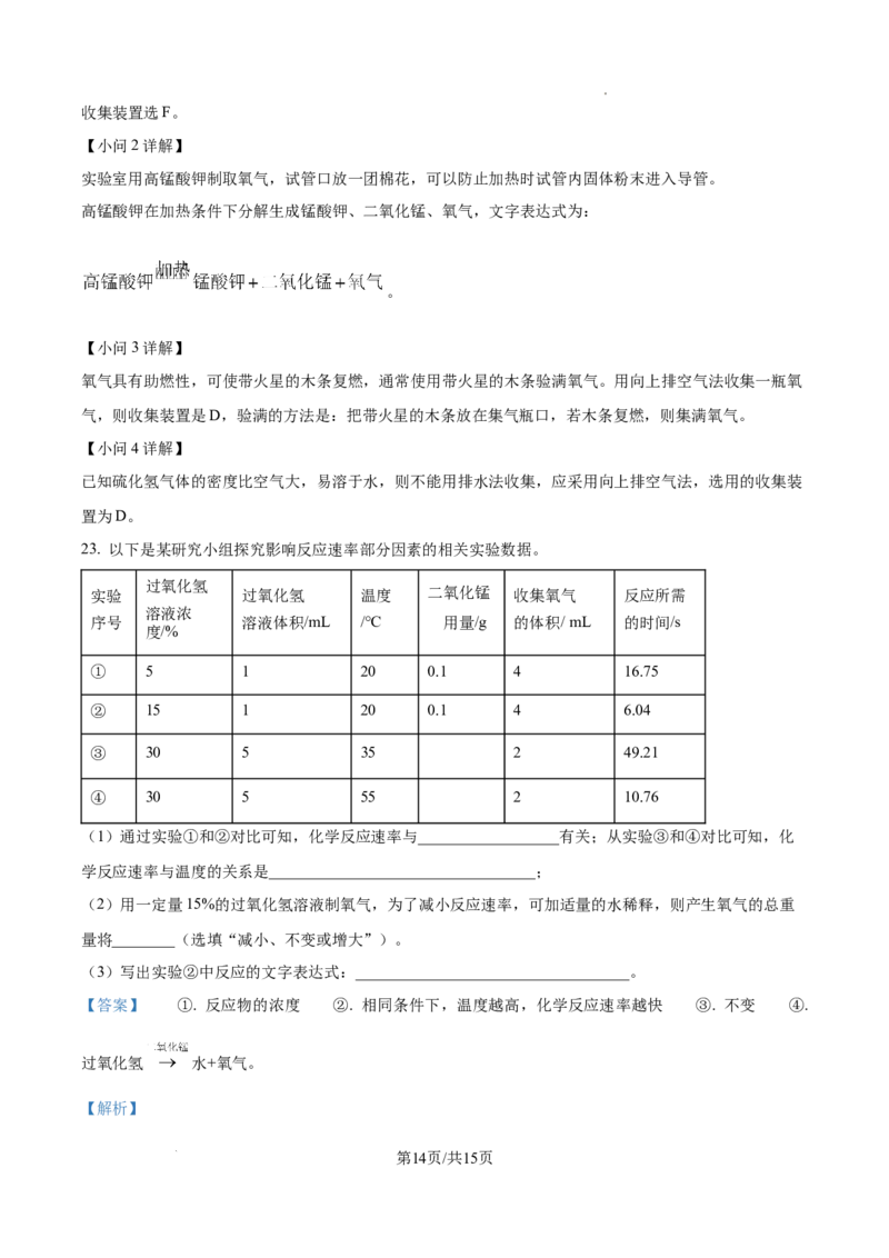 广州市执信中学2024--2025学年九年级上学期第一学段适应性练习化学试卷（解析版）_广州九上月考+期中+期末+一模二模+中考真题_九上月考_初三化学月考卷与答案