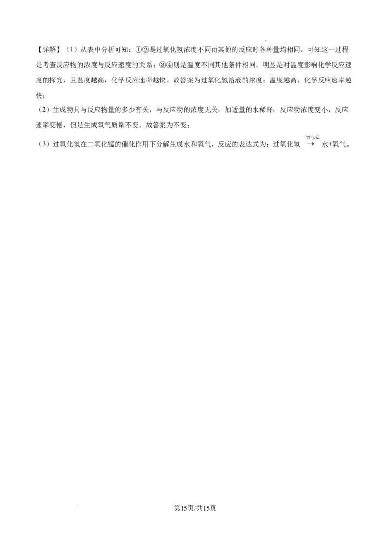 广州市执信中学2024--2025学年九年级上学期第一学段适应性练习化学试卷（解析版）_广州九上月考+期中+期末+一模二模+中考真题_九上月考_初三化学月考卷与答案