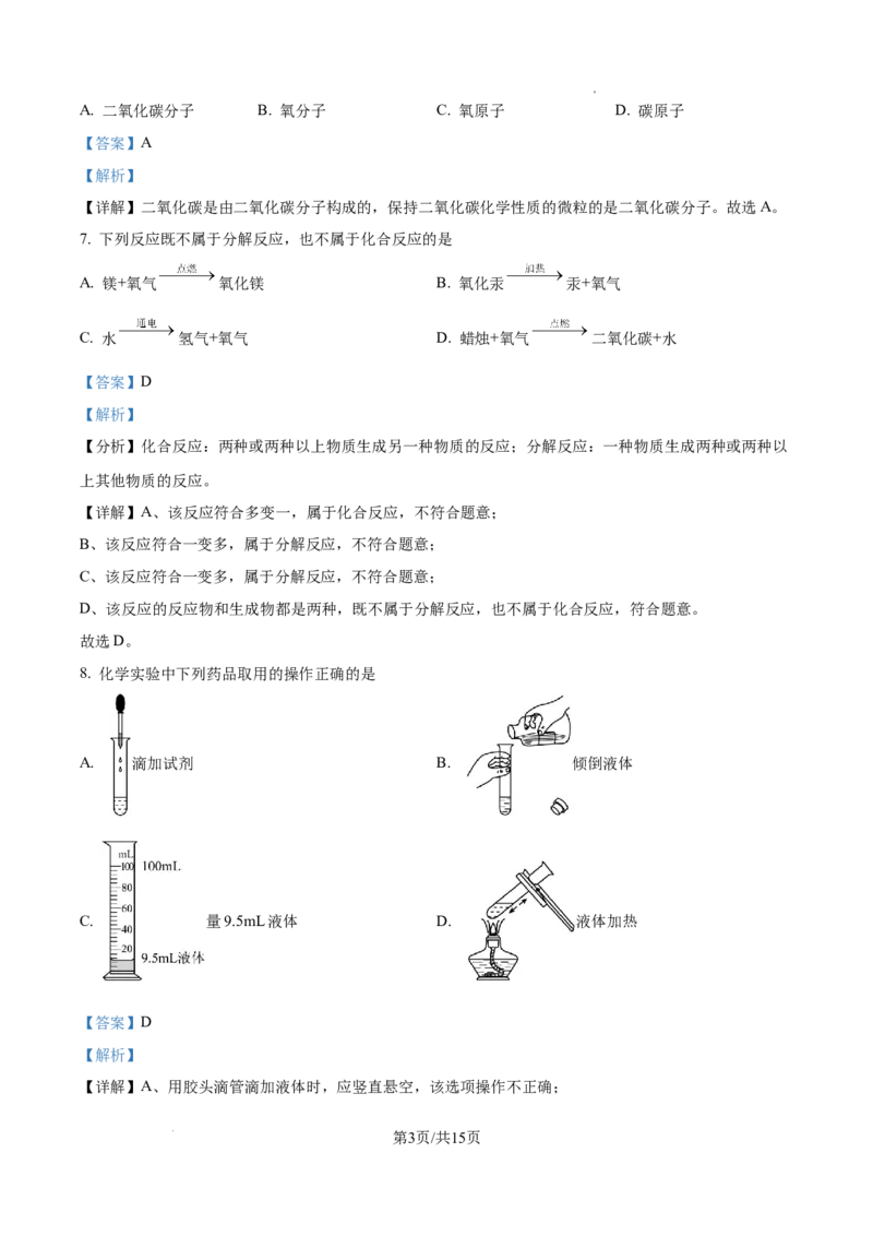 广州市执信中学2024--2025学年九年级上学期第一学段适应性练习化学试卷（解析版）_广州九上月考+期中+期末+一模二模+中考真题_九上月考_初三化学月考卷与答案
