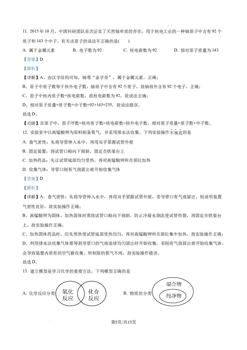 广州市执信中学2024--2025学年九年级上学期第一学段适应性练习化学试卷（解析版）_广州九上月考+期中+期末+一模二模+中考真题_九上月考_初三化学月考卷与答案