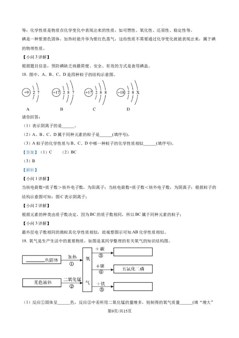 广州市执信中学2024--2025学年九年级上学期第一学段适应性练习化学试卷（解析版）_广州九上月考+期中+期末+一模二模+中考真题_九上月考_初三化学月考卷与答案