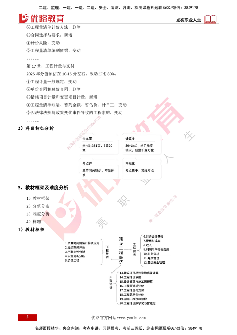 2025一建入门导学-工程经济打印版_2026年一级建造师_2026年一建经济_2025年一建经济SVIP_02-基础精讲✿高端面授✿深度强化_22-经济《教材精讲班》蔺飞飞YL推荐