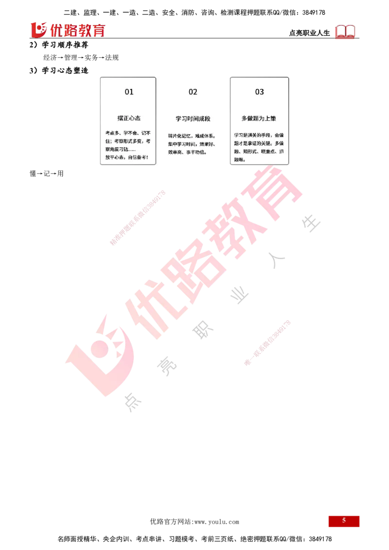 2025一建入门导学-工程经济打印版_2026年一级建造师_2026年一建经济_2025年一建经济SVIP_02-基础精讲✿高端面授✿深度强化_22-经济《教材精讲班》蔺飞飞YL推荐