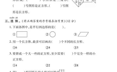 《研优大考卷》数学1年级下册（RJ）_一年级上下册资料_小学一年级学习资料-25年更新版_1-04、小学一年级数学下册_1-4-2、练习题、作业、试题、试卷_人教版_电子册