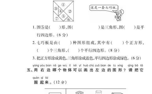 《研优大考卷》数学1年级下册（RJ）_一年级上下册资料_小学一年级学习资料-25年更新版_1-04、小学一年级数学下册_1-4-2、练习题、作业、试题、试卷_人教版_电子册