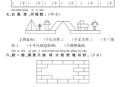 《研优大考卷》数学1年级下册（RJ）_一年级上下册资料_小学一年级学习资料-25年更新版_1-04、小学一年级数学下册_1-4-2、练习题、作业、试题、试卷_人教版_电子册