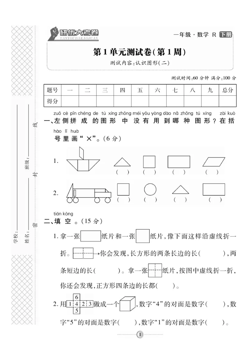 《研优大考卷》数学1年级下册（RJ）_一年级上下册资料_小学一年级学习资料-25年更新版_1-04、小学一年级数学下册_1-4-2、练习题、作业、试题、试卷_人教版_电子册