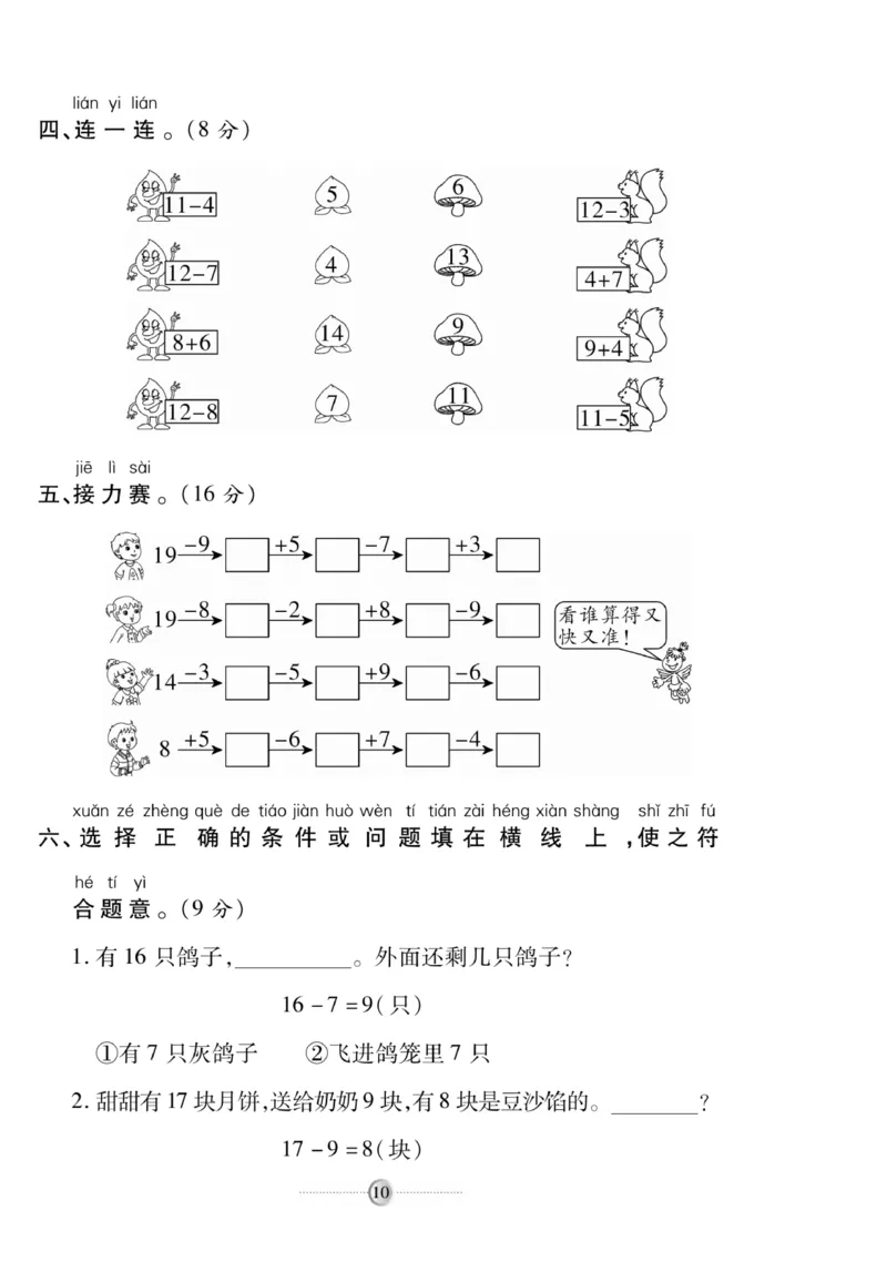 《研优大考卷》数学1年级下册（RJ）_一年级上下册资料_小学一年级学习资料-25年更新版_1-04、小学一年级数学下册_1-4-2、练习题、作业、试题、试卷_人教版_电子册
