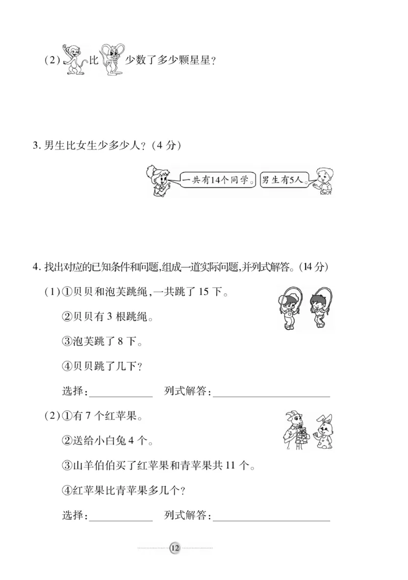 《研优大考卷》数学1年级下册（RJ）_一年级上下册资料_小学一年级学习资料-25年更新版_1-04、小学一年级数学下册_1-4-2、练习题、作业、试题、试卷_人教版_电子册