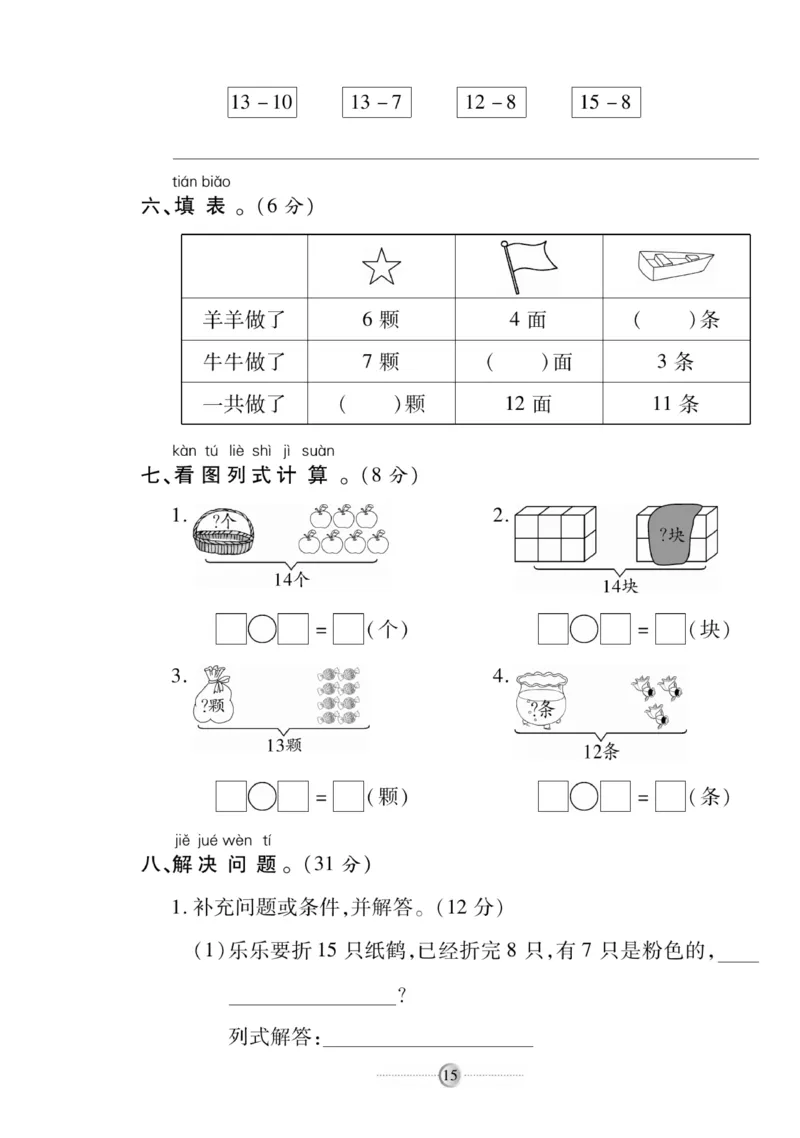 《研优大考卷》数学1年级下册（RJ）_一年级上下册资料_小学一年级学习资料-25年更新版_1-04、小学一年级数学下册_1-4-2、练习题、作业、试题、试卷_人教版_电子册