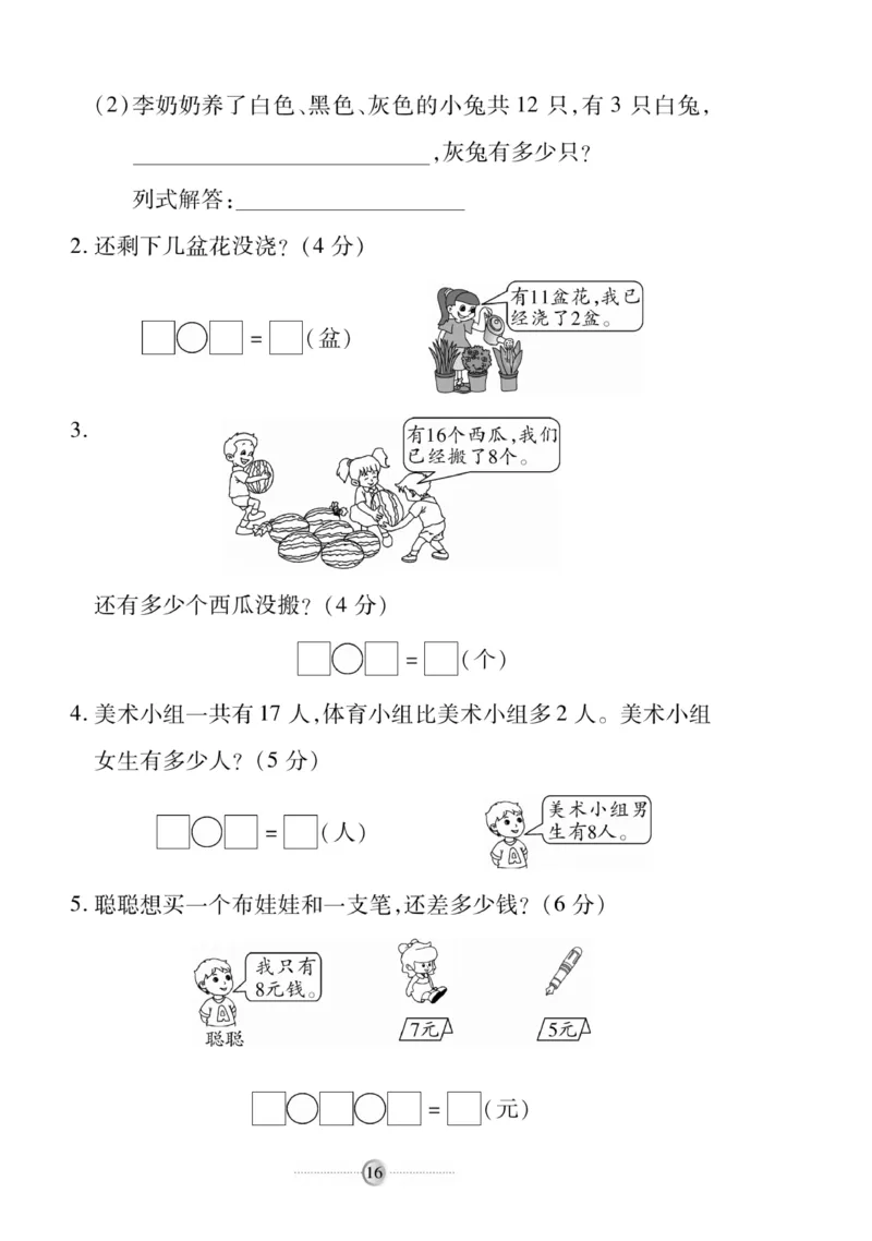 《研优大考卷》数学1年级下册（RJ）_一年级上下册资料_小学一年级学习资料-25年更新版_1-04、小学一年级数学下册_1-4-2、练习题、作业、试题、试卷_人教版_电子册
