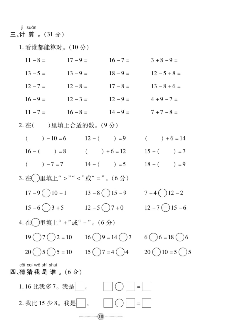 《研优大考卷》数学1年级下册（RJ）_一年级上下册资料_小学一年级学习资料-25年更新版_1-04、小学一年级数学下册_1-4-2、练习题、作业、试题、试卷_人教版_电子册
