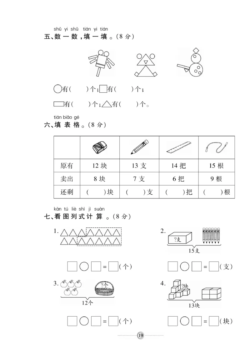 《研优大考卷》数学1年级下册（RJ）_一年级上下册资料_小学一年级学习资料-25年更新版_1-04、小学一年级数学下册_1-4-2、练习题、作业、试题、试卷_人教版_电子册