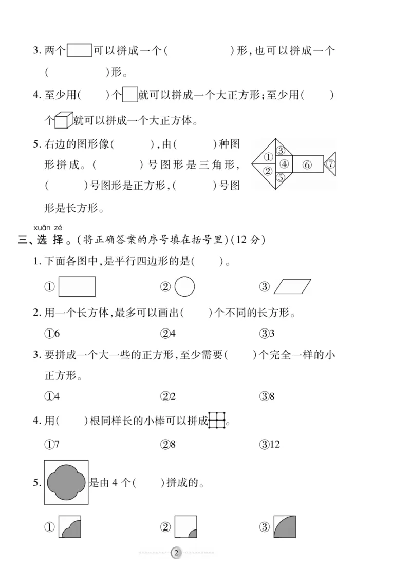 《研优大考卷》数学1年级下册（RJ）_一年级上下册资料_小学一年级学习资料-25年更新版_1-04、小学一年级数学下册_1-4-2、练习题、作业、试题、试卷_人教版_电子册