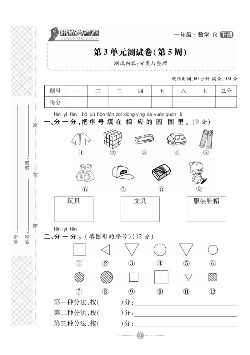 《研优大考卷》数学1年级下册（RJ）_一年级上下册资料_小学一年级学习资料-25年更新版_1-04、小学一年级数学下册_1-4-2、练习题、作业、试题、试卷_人教版_电子册