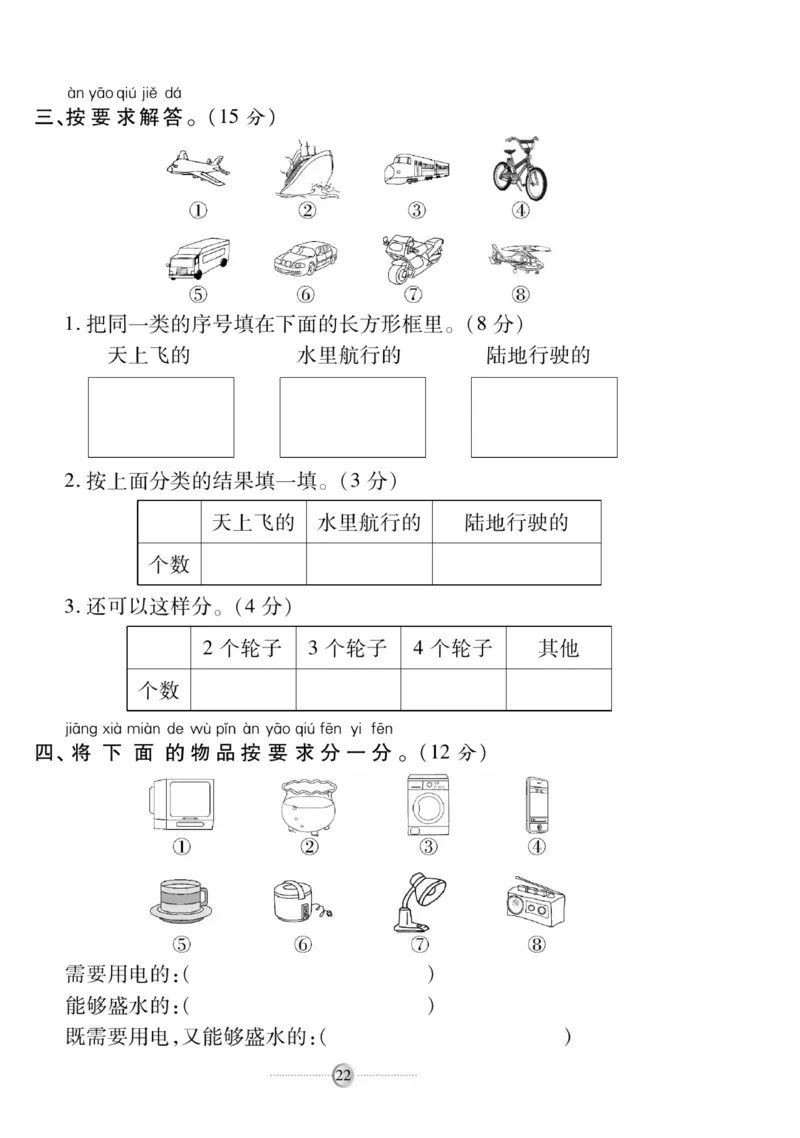 《研优大考卷》数学1年级下册（RJ）_一年级上下册资料_小学一年级学习资料-25年更新版_1-04、小学一年级数学下册_1-4-2、练习题、作业、试题、试卷_人教版_电子册