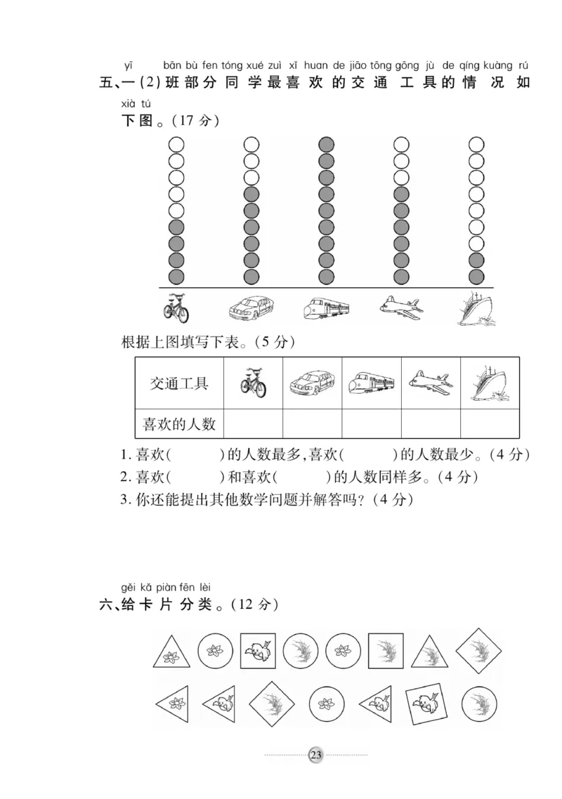 《研优大考卷》数学1年级下册（RJ）_一年级上下册资料_小学一年级学习资料-25年更新版_1-04、小学一年级数学下册_1-4-2、练习题、作业、试题、试卷_人教版_电子册