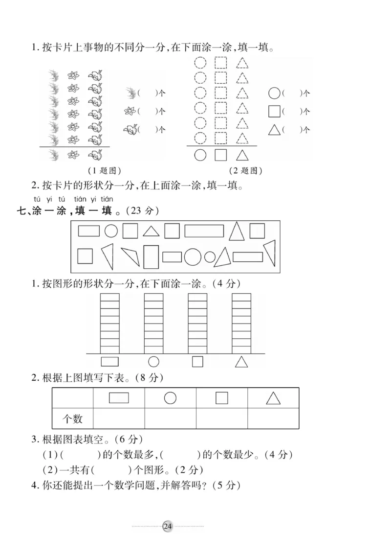 《研优大考卷》数学1年级下册（RJ）_一年级上下册资料_小学一年级学习资料-25年更新版_1-04、小学一年级数学下册_1-4-2、练习题、作业、试题、试卷_人教版_电子册