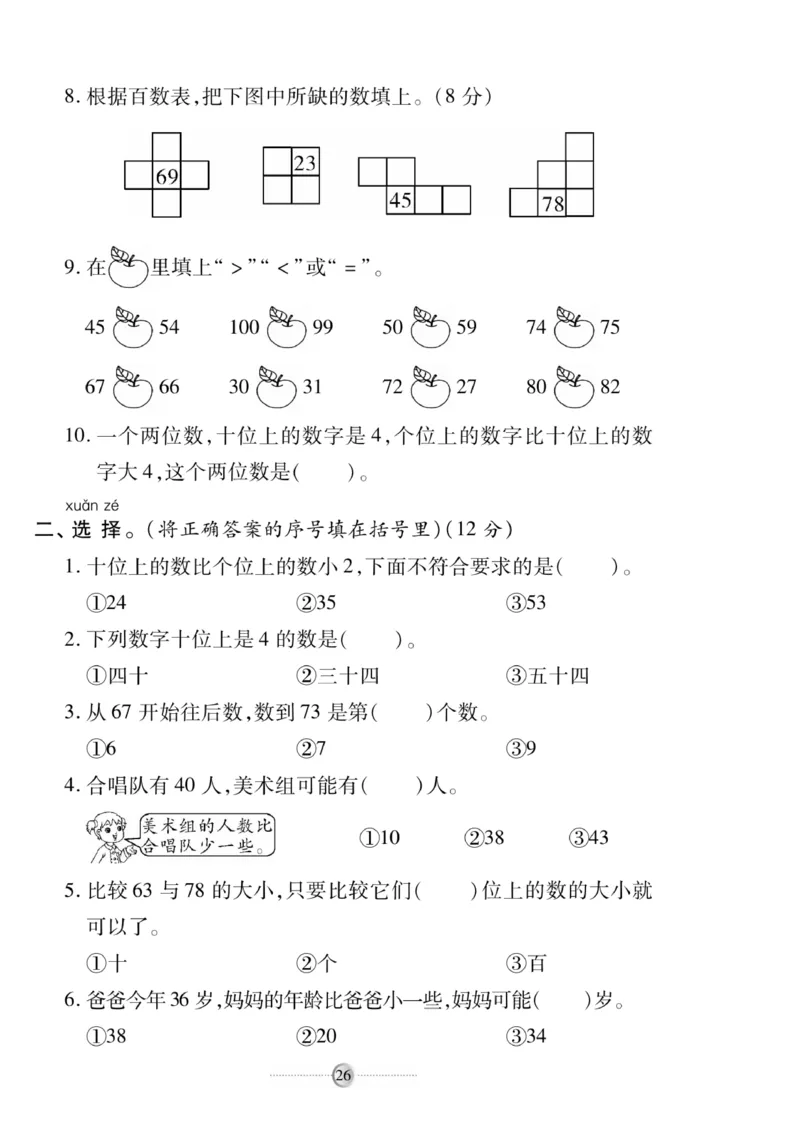 《研优大考卷》数学1年级下册（RJ）_一年级上下册资料_小学一年级学习资料-25年更新版_1-04、小学一年级数学下册_1-4-2、练习题、作业、试题、试卷_人教版_电子册