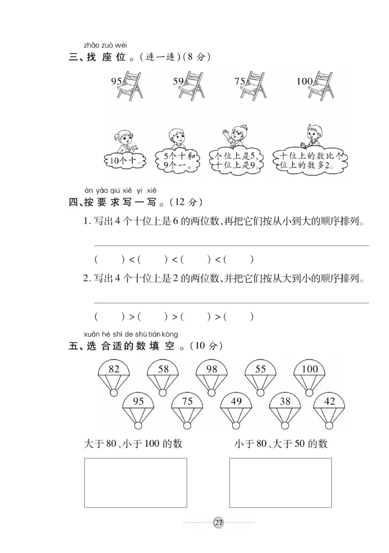 《研优大考卷》数学1年级下册（RJ）_一年级上下册资料_小学一年级学习资料-25年更新版_1-04、小学一年级数学下册_1-4-2、练习题、作业、试题、试卷_人教版_电子册