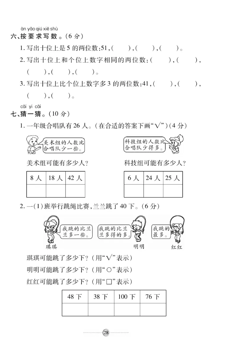 《研优大考卷》数学1年级下册（RJ）_一年级上下册资料_小学一年级学习资料-25年更新版_1-04、小学一年级数学下册_1-4-2、练习题、作业、试题、试卷_人教版_电子册