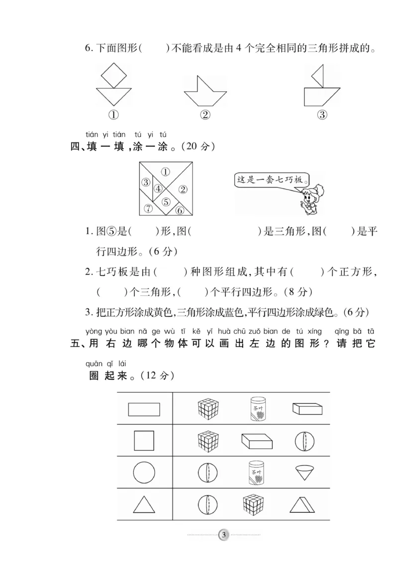 《研优大考卷》数学1年级下册（RJ）_一年级上下册资料_小学一年级学习资料-25年更新版_1-04、小学一年级数学下册_1-4-2、练习题、作业、试题、试卷_人教版_电子册
