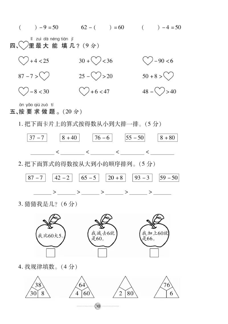 《研优大考卷》数学1年级下册（RJ）_一年级上下册资料_小学一年级学习资料-25年更新版_1-04、小学一年级数学下册_1-4-2、练习题、作业、试题、试卷_人教版_电子册