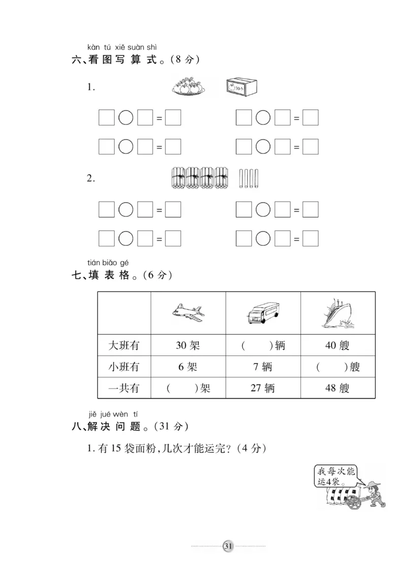 《研优大考卷》数学1年级下册（RJ）_一年级上下册资料_小学一年级学习资料-25年更新版_1-04、小学一年级数学下册_1-4-2、练习题、作业、试题、试卷_人教版_电子册