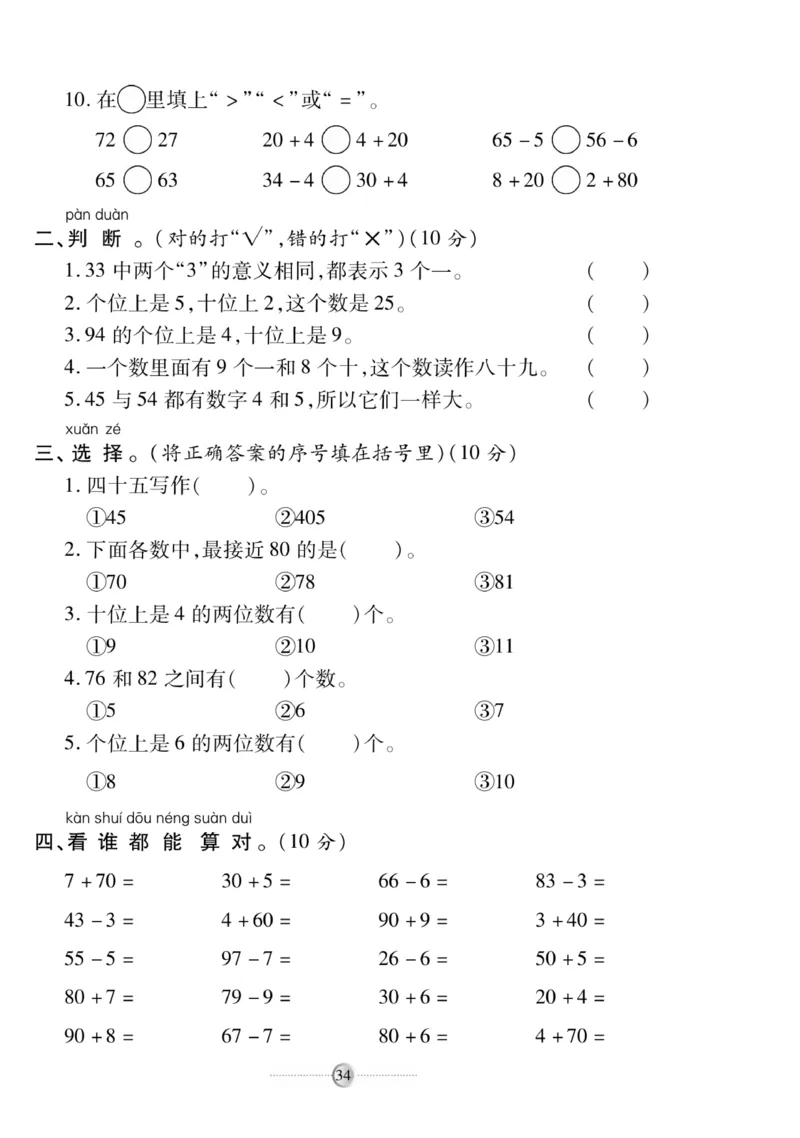 《研优大考卷》数学1年级下册（RJ）_一年级上下册资料_小学一年级学习资料-25年更新版_1-04、小学一年级数学下册_1-4-2、练习题、作业、试题、试卷_人教版_电子册
