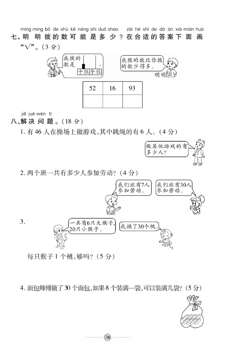 《研优大考卷》数学1年级下册（RJ）_一年级上下册资料_小学一年级学习资料-25年更新版_1-04、小学一年级数学下册_1-4-2、练习题、作业、试题、试卷_人教版_电子册
