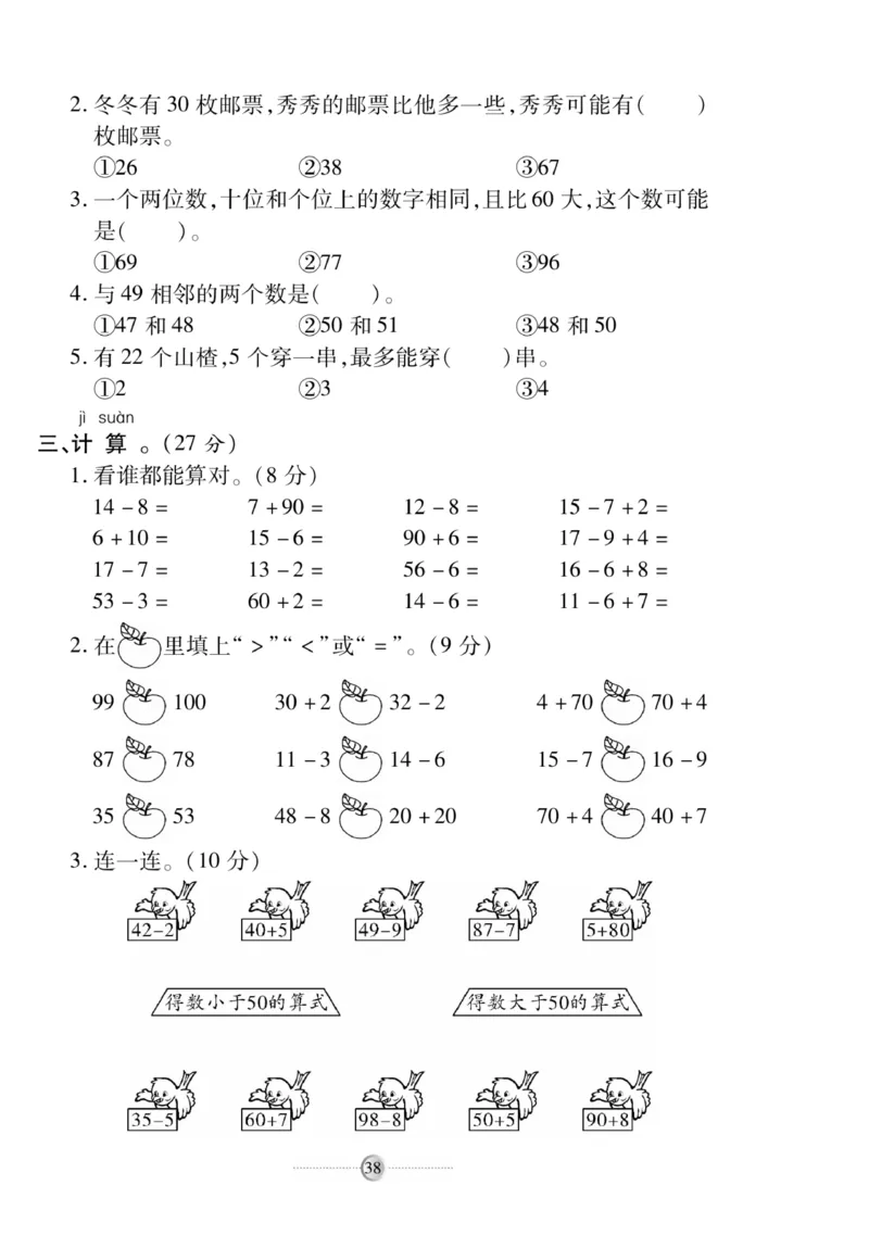 《研优大考卷》数学1年级下册（RJ）_一年级上下册资料_小学一年级学习资料-25年更新版_1-04、小学一年级数学下册_1-4-2、练习题、作业、试题、试卷_人教版_电子册