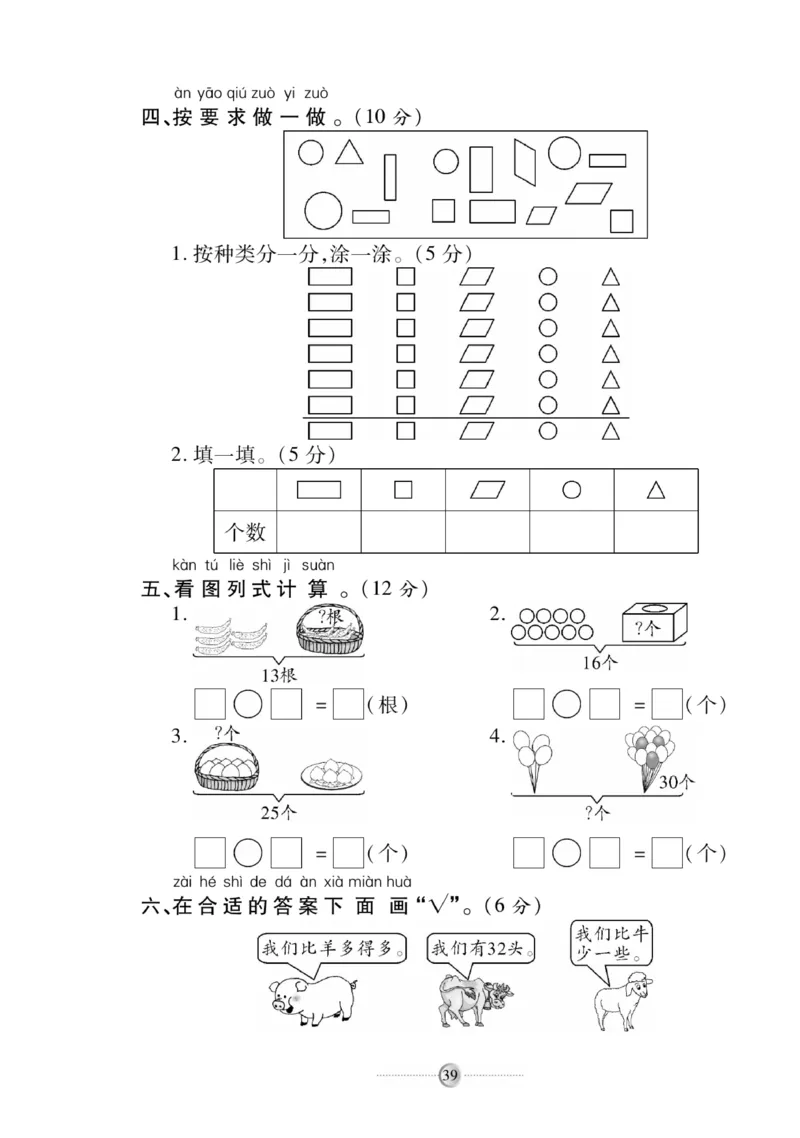 《研优大考卷》数学1年级下册（RJ）_一年级上下册资料_小学一年级学习资料-25年更新版_1-04、小学一年级数学下册_1-4-2、练习题、作业、试题、试卷_人教版_电子册