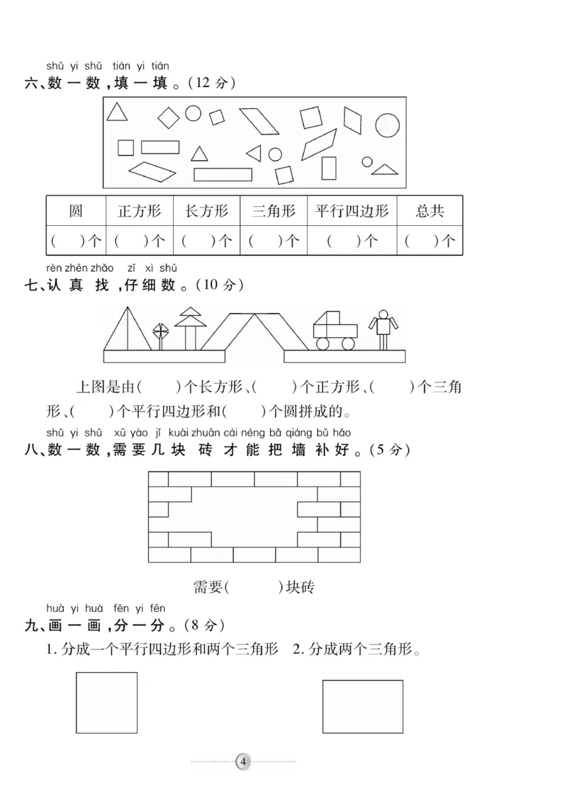 《研优大考卷》数学1年级下册（RJ）_一年级上下册资料_小学一年级学习资料-25年更新版_1-04、小学一年级数学下册_1-4-2、练习题、作业、试题、试卷_人教版_电子册