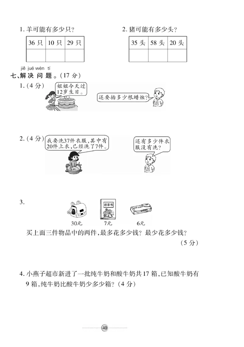 《研优大考卷》数学1年级下册（RJ）_一年级上下册资料_小学一年级学习资料-25年更新版_1-04、小学一年级数学下册_1-4-2、练习题、作业、试题、试卷_人教版_电子册