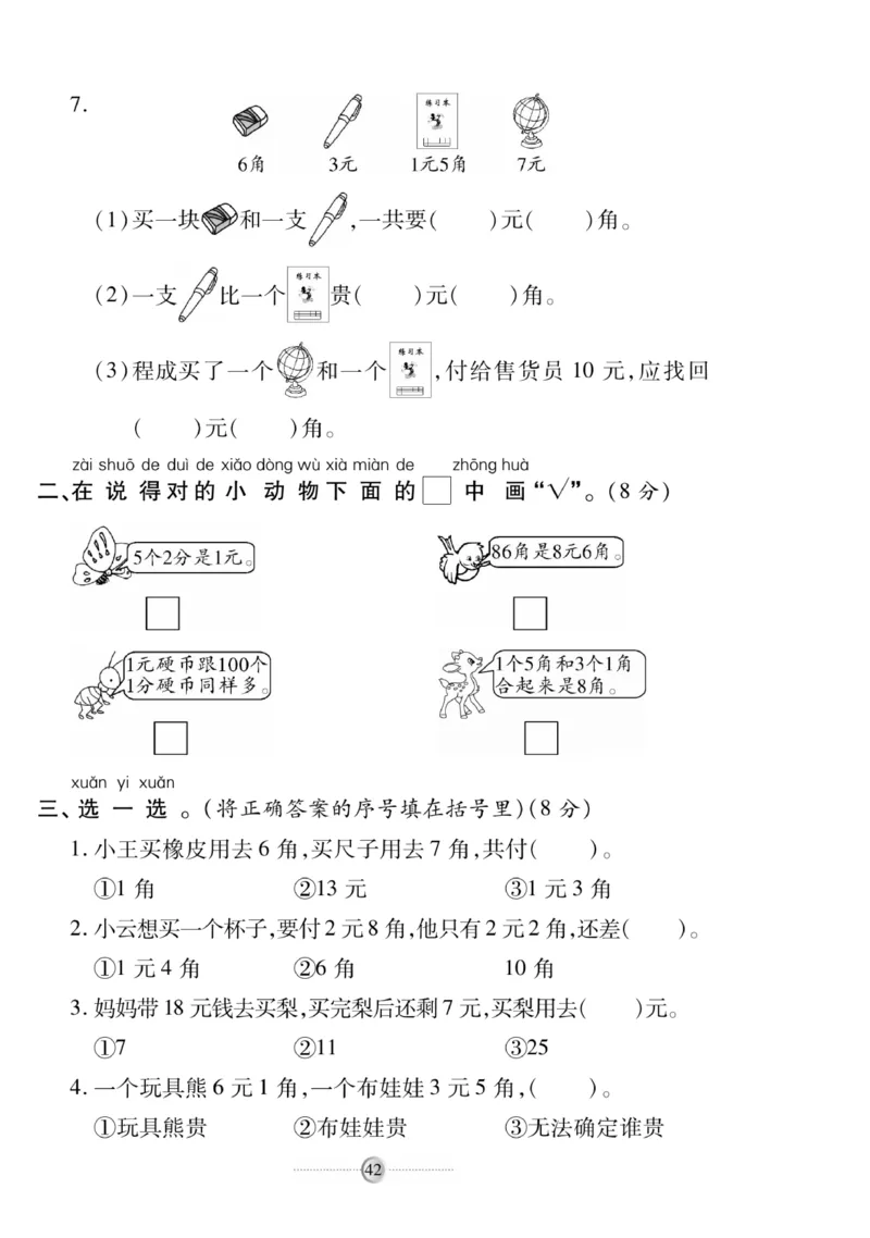 《研优大考卷》数学1年级下册（RJ）_一年级上下册资料_小学一年级学习资料-25年更新版_1-04、小学一年级数学下册_1-4-2、练习题、作业、试题、试卷_人教版_电子册