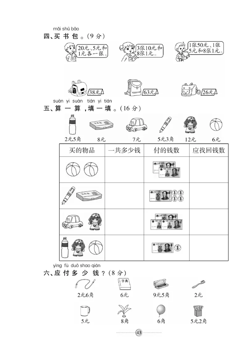 《研优大考卷》数学1年级下册（RJ）_一年级上下册资料_小学一年级学习资料-25年更新版_1-04、小学一年级数学下册_1-4-2、练习题、作业、试题、试卷_人教版_电子册