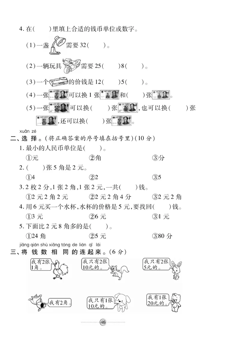 《研优大考卷》数学1年级下册（RJ）_一年级上下册资料_小学一年级学习资料-25年更新版_1-04、小学一年级数学下册_1-4-2、练习题、作业、试题、试卷_人教版_电子册