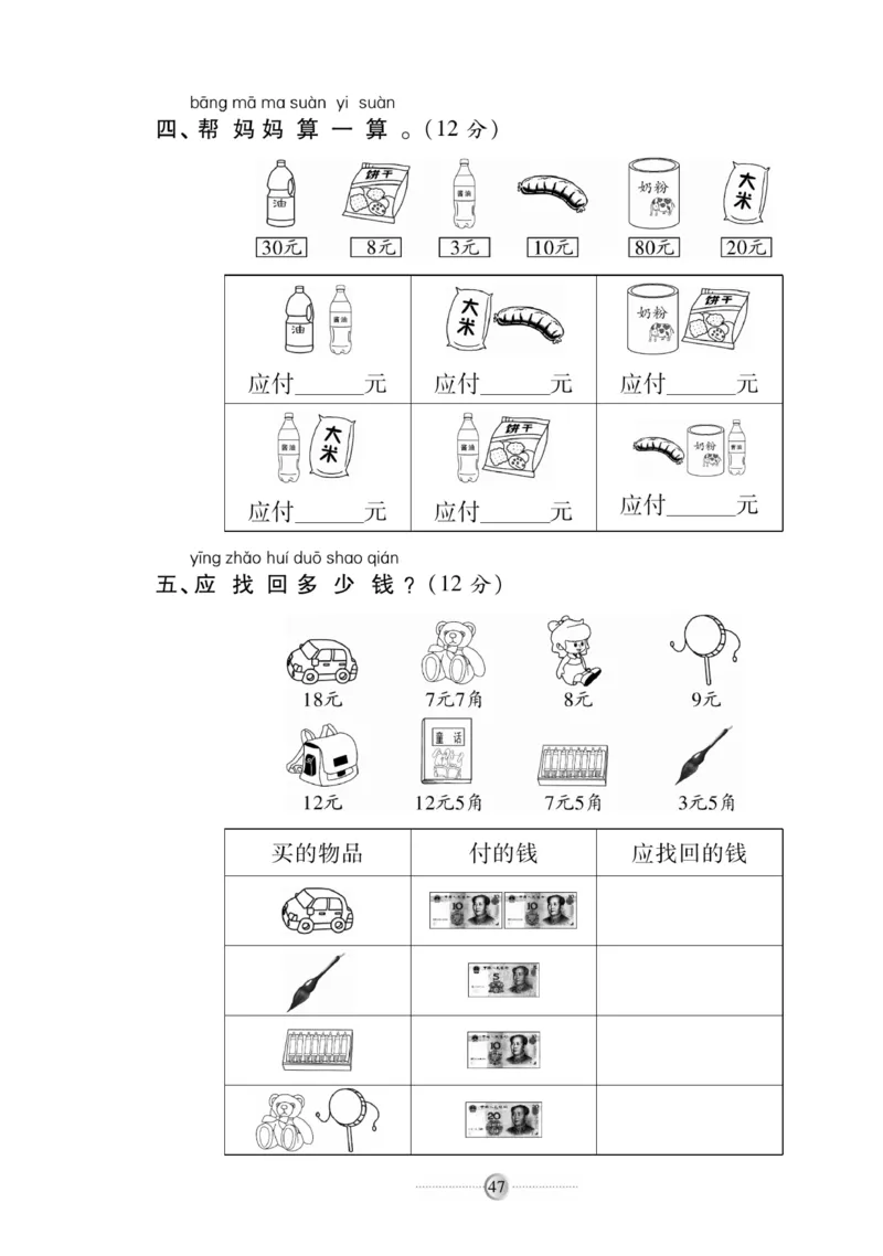 《研优大考卷》数学1年级下册（RJ）_一年级上下册资料_小学一年级学习资料-25年更新版_1-04、小学一年级数学下册_1-4-2、练习题、作业、试题、试卷_人教版_电子册