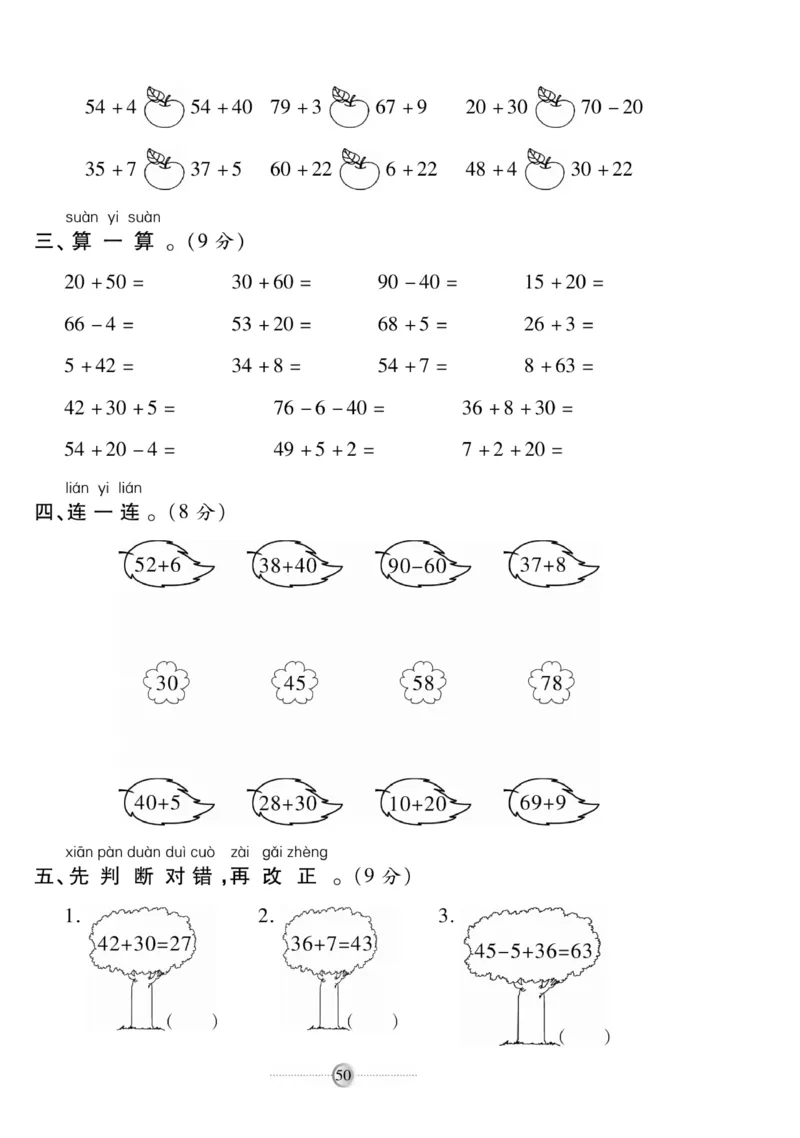 《研优大考卷》数学1年级下册（RJ）_一年级上下册资料_小学一年级学习资料-25年更新版_1-04、小学一年级数学下册_1-4-2、练习题、作业、试题、试卷_人教版_电子册