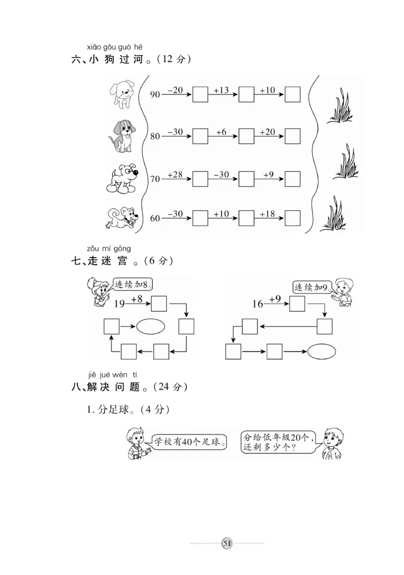 《研优大考卷》数学1年级下册（RJ）_一年级上下册资料_小学一年级学习资料-25年更新版_1-04、小学一年级数学下册_1-4-2、练习题、作业、试题、试卷_人教版_电子册