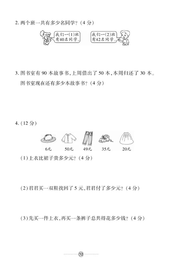 《研优大考卷》数学1年级下册（RJ）_一年级上下册资料_小学一年级学习资料-25年更新版_1-04、小学一年级数学下册_1-4-2、练习题、作业、试题、试卷_人教版_电子册